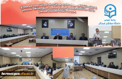 گزارش کارگاه دانشگاهی صحیفه سجادیه 5 بهمن1404