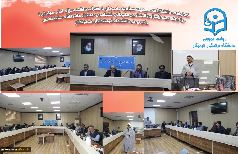 گزارش کارگاه دانشگاهی صحیفه سجادیه 5 بهمن1404 2