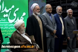 پنجمین اجلاسیه ملی مهدویت و انقلاب اسلامی به میزبانی استان هرمزگان 6