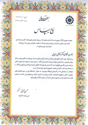 پنجمین اجلاسیه ملی مهدویت و انقلاب اسلامی به میزبانی استان هرمزگان 12