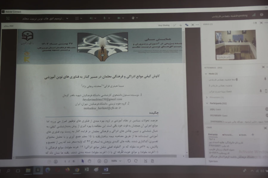 آیین اختتامیه اولین همایش ملی «آینده پژوهی در آموزش و پرورش؛ ترسیم افق های نوین تربیت معلم» 26