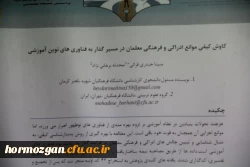 آیین اختتامیه اولین همایش ملی «آینده پژوهی در آموزش و پرورش؛ ترسیم افق های نوین تربیت معلم» 27