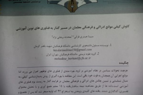 آیین اختتامیه اولین همایش ملی «آینده پژوهی در آموزش و پرورش؛ ترسیم افق های نوین تربیت معلم» 27