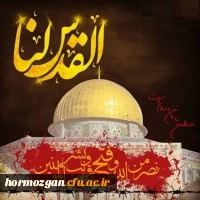 فراخوان راهپیمایی یوم الله قدس
 2