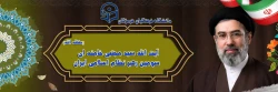 آیت الله سید مجتبی حسینی خامنه ای (حفظه الله) سومین رهبر نظام اسلامی ایران شدند