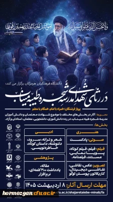 آغاز جنگی ظالمانه در ماه رمضان

آغاز جنگی ظالمانه در ماه رمضان و شهادت امام و  ولی امرمسلمین جهان و بیش از 168 نفر از دانش آموزان و معلمان مدرسه شجره طیبه میناب