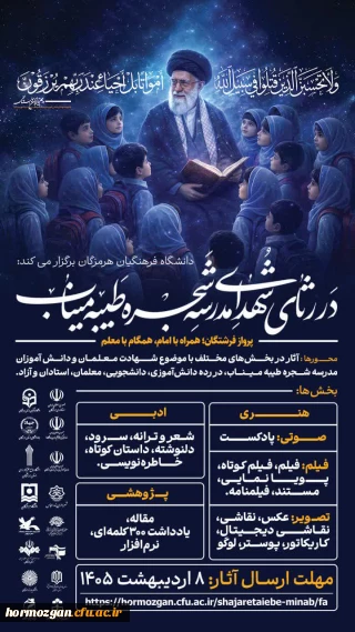 آغاز جنگی ظالمانه در ماه رمضان

آغاز جنگی ظالمانه در ماه رمضان و شهادت امام و  ولی امرمسلمین جهان و بیش از 168 نفر از دانش آموزان و معلمان مدرسه شجره طیبه میناب