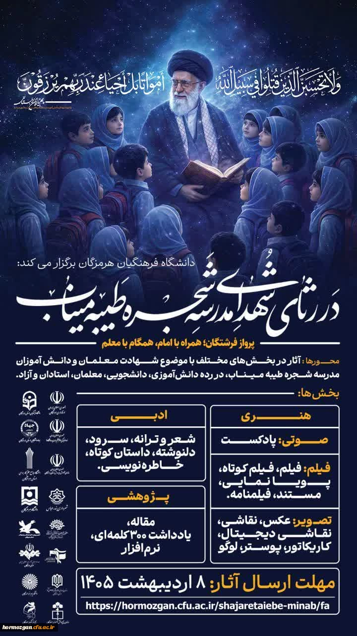 The Ascension of Angels: In Lamentation of the Martyrs of Tayyibe School 2
