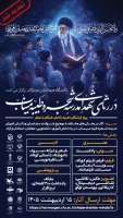  تمدید شد

 دانشگاه فرهنگیان هرمزگان برگزار می کند: 

در رثای شهدای مدرسه شجره طیبه میناب

 پرواز فرشتگان؛ همراه با امام، همگام با معلم  2