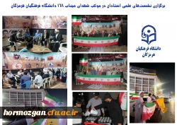 برگزاری نشست های علمی استادان در موکب شهدای میناب ۱۶۸ دانشگاه فرهنگیان هرمزگان 2
