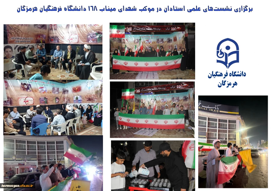 برگزاری نشست های علمی استادان در موکب شهدای میناب ۱۶۸ دانشگاه فرهنگیان هرمزگان 2