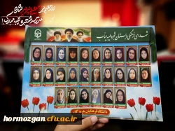 به مناسبت گرامیداشت هفته معلم و در راستای ترویج فرهنگ ایثار و شهادت، مراسم باشکوهی جهت تجلیل از عوامل اجرایی موکب دانشگاه فرهنگیان هرمزگان و تکریم خانواده معزز شهدای معلم و دانش آموز توسط دانشگاه فرهنگیان مرکز میناب برگزار شد. 9
