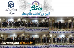 جشن روز معلم2