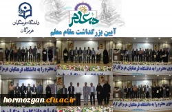 جشن روز معلم3