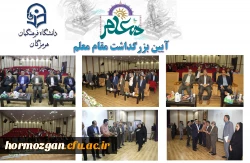 جشن روز معلم4