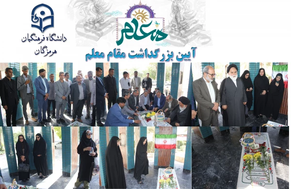 جشن روز معلم7