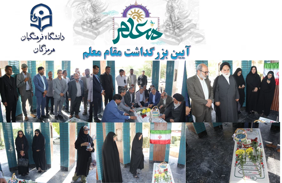 جشن روز معلم7
