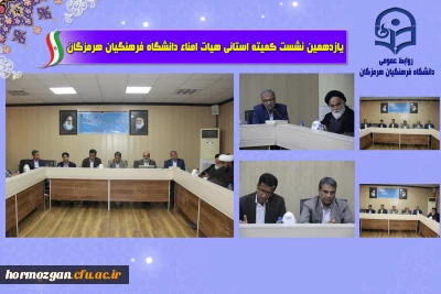 یازدهمین جلسه هیأت امنای دانشگاه فرهنگیان استان هرمزگان

یازدهمین جلسه هیأت امنای دانشگاه فرهنگیان استان هرمزگان با محوریت بررسی وضعیت زیرساخت ها، رفع کمبودهای رفاهی و تبیین طرح جامع توسعه این دانشگاه برگزار شد.