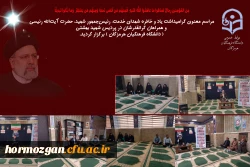 مراسم شهادت رئیسی