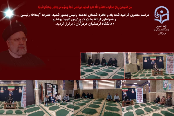 مراسم شهادت رئیسی