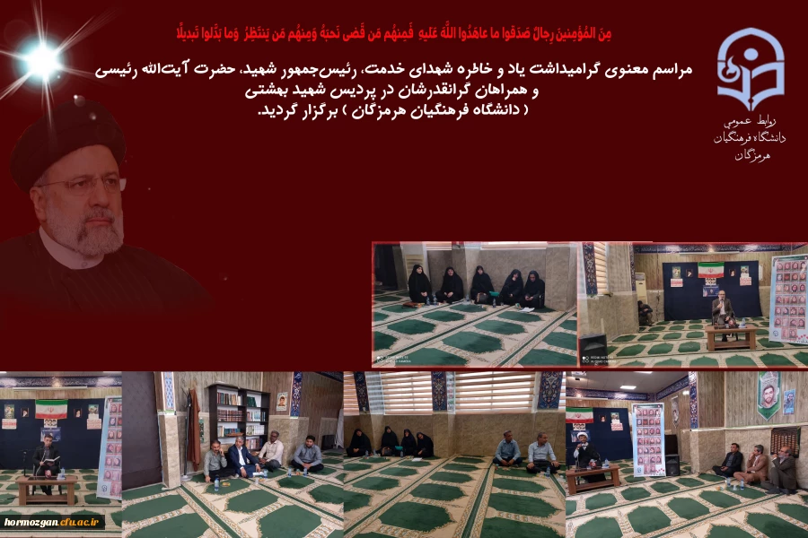 مراسم شهادت رئیسی