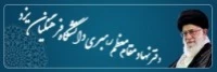 دفتر نهاد رهبری