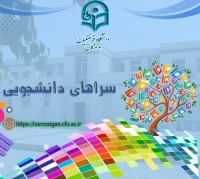 سراهای دانشجویی