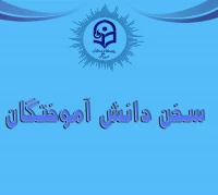 سخن کارکنان