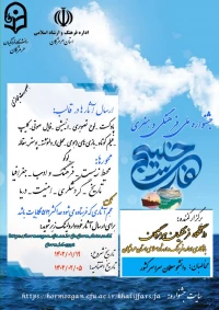 جشنواره ملی فرهنگی هنری خلیج فارس