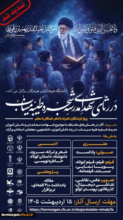 سوگواره شهدای مدرسه شجره طیبه میناب