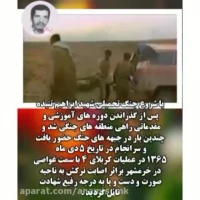 سالروز شهادت دانشجو معلم ،شهید ابراهیم تنیده را در عملیات کربلای ٥گرامی می داریم.
یادش گرامی و راهش پررهرو باد.